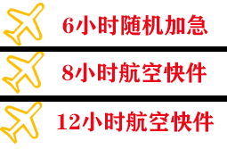 鸡西航空运输快递公司,专业空运当天件